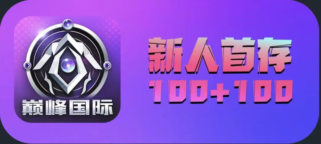 巅峰国际